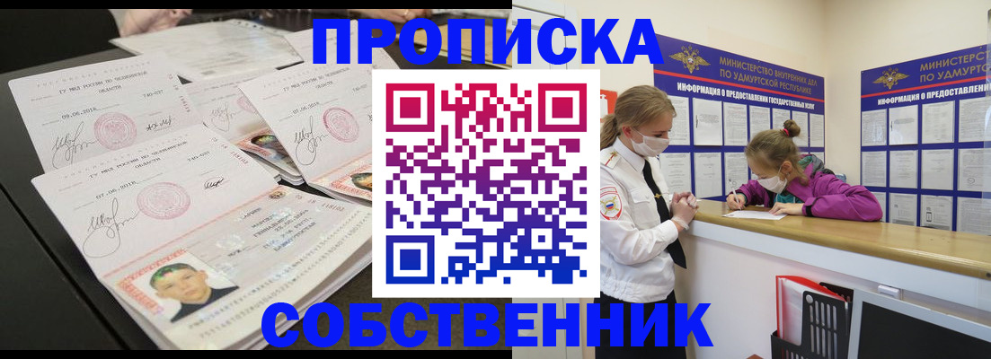 временная прописка в Сердобске