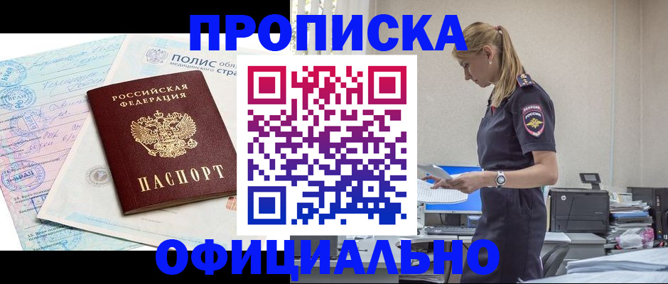 прописка ребенка в Сердобске