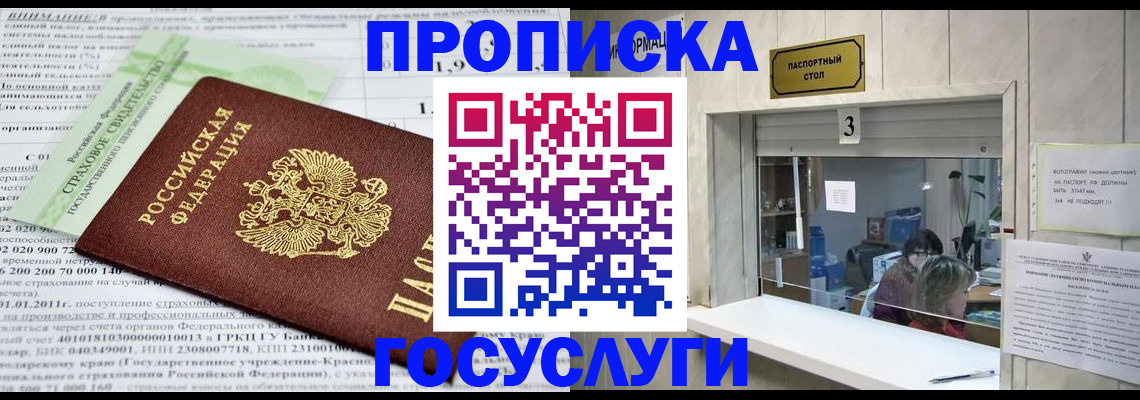 временная регистрация купить в Сердобске
